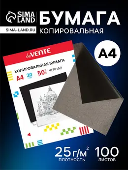 Бумага копировальная (копирка) а4, , 50 листов, черная Бумага копировальная (копирка) а4, , 50 листов, черная