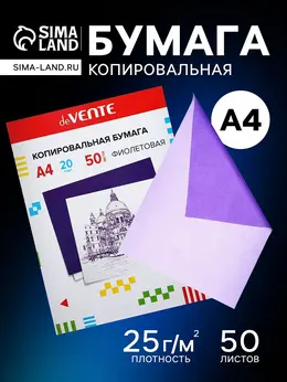 Бумага копировальная (копирка) а4, devente, 50 листов, фиолетовая Бумага копировальная (копирка) а4, devente, 50 листов, фиолетовая