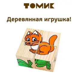 Кубики детские Кубики детские