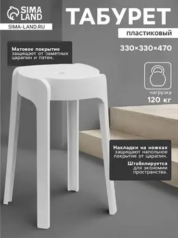 Табурет пластиковый, цвет белый