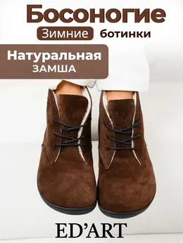 Босоногие ботинки зимние натуральная замша