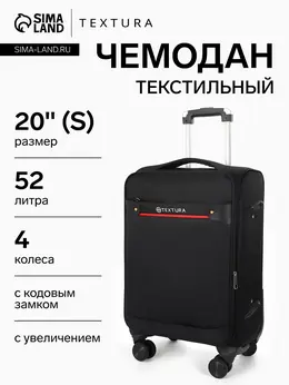 Чемодан на колесах , кодовый замок, текстильный, с увеличением, 36×25×58 см, 20