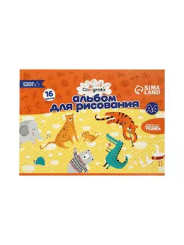 Набор альбомов для рисования , а4, 3 штуки, 16 листов, на скрепке, плотность листов 100 г/м², обложка из мелованной бумаги