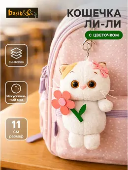 Мягкая игрушка-брелок