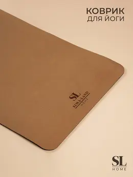 Коврик для фитнеса и йоги sima-land home, нескользящий, с чехлом, 185×61×0.6 см, пробка, коричневый