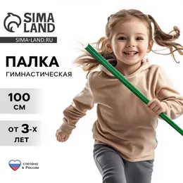 Палка гимнастическая 100 см, зеленая Палка гимнастическая 100 см, зеленая