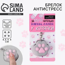 Брелок мялка для ключей