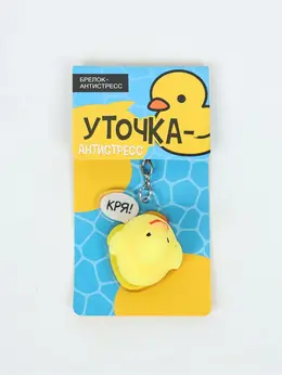 Брелок мялка антистресс