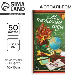 Фотоальбом на 300 фото 10×15 см