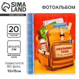 Фотоальбом магнитный на 20 листов для 80 фото Фотоальбом магнитный на 20 листов для 80 фото
