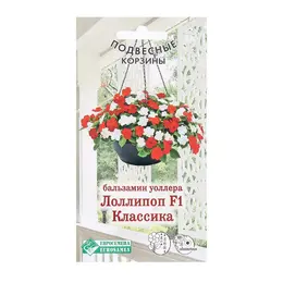 Семена цветов бальзамин уоллера лоллипоп f1 классика, 8 шт
