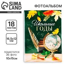 Фотоальбом на 36 фото 10×15 см