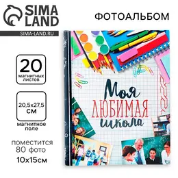 Фотоальбом магнитный на 20 листов для 80 фото