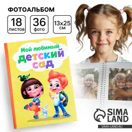 Фотоальбом на 36 фото 10×15 см Фотоальбом на 36 фото 10×15 см