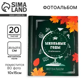 Фотоальбом магнитный на 20 листов для 80 фото