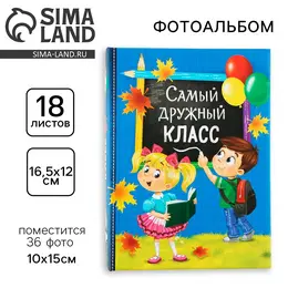 Фотоальбом на 36 фото 10×15 см