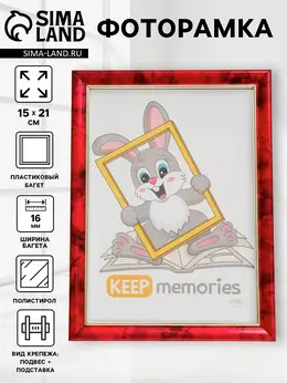 Фоторамка для фото 15×21 см keep memories Фоторамка для фото 15×21 см keep memories