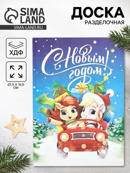 Доска разделочная новогодняя