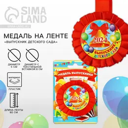 Медаль-розетка на выпускной