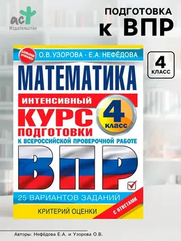 Интенсивный курс подготовки к впр