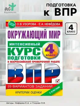 Интенсивный курс подготовки к впр