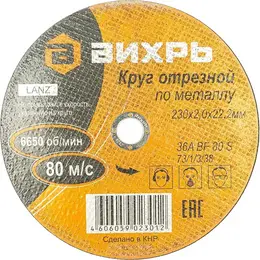 Диск абразивный