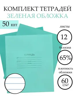 Набор тетрадей