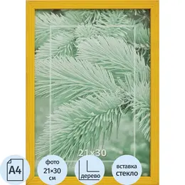 Рамка А4 21x30 см деревянный багет 16 мм желтая