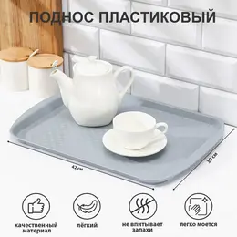 Поднос , пластик, 42×30 см, серый
