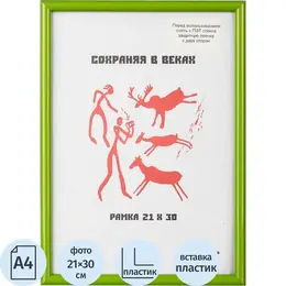 Рамка А4 21x30 см пластиковый багет 14 мм салатовая