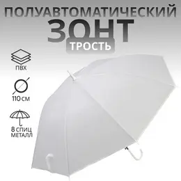 Зонт - трость полуавтоматический