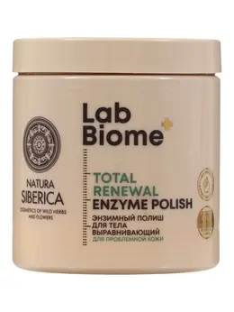 Полиш-скраб энзимный выравнивающий ns lab biome total renewal для проблемной кожи, 250 мл