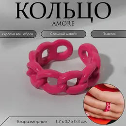 Кольцо amore цепь, цвет розовый, безразмерное