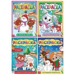 Раскраски новогодние