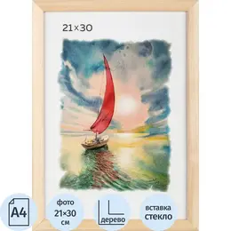 Рамка Зебра А4 21x30 см деревянный багет 13 мм бежевый