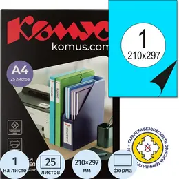 Этикетки самоклеящиеся Комус (ProMega Label) голубые 210х297 мм (1 штука на листе A4, 25 листов в упаковке)