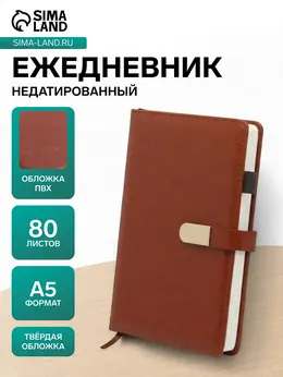 Ежедневник недатированный а5, 80 листов, в линейку, с ручкой, подарочная коробка, коричневый