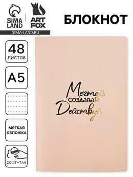 Блокнот а5, 48 листов, в точку, обложка софт-тач