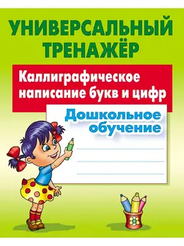 Универсальный тренажер