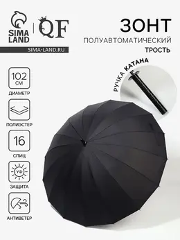 Зонт - трость полуавтоматический