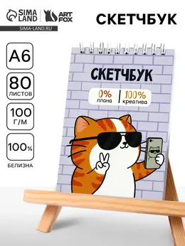 Скетчбук а6, 80 л., 100 г/м²