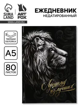 Ежедневник а5, 80 л., твердая обложка