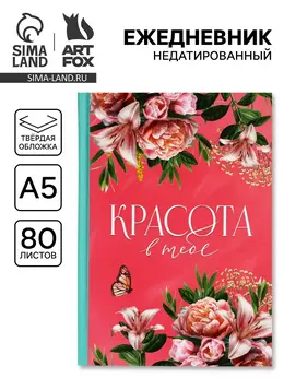 Ежедневник а5, 80 л., твердая обложка