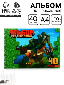 Альбом для рисования 40 листов на пружине а4