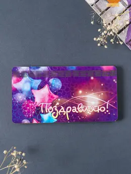 Купюрница подарочная, открытка