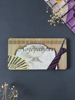 Купюрница подарочная, открытка