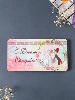 Купюрница подарочная, открытка