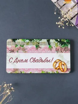 Купюрница подарочная, открытка