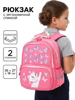 Рюкзак школьный с эргономичной спинкой текстильный