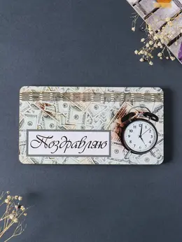 Купюрница подарочная, открытка